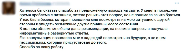 Отзыв клиента