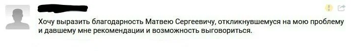 Отзыв клиента